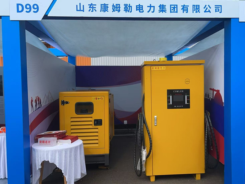 康姆勒電力參加2025第十三屆全國礦山救援技能競(jìng)賽裝備展