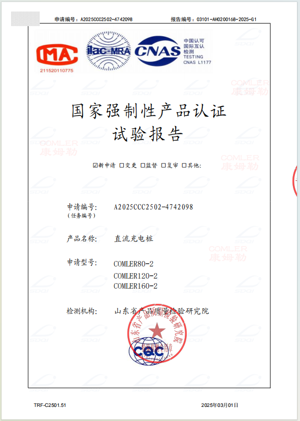 充電樁3c認證_副本